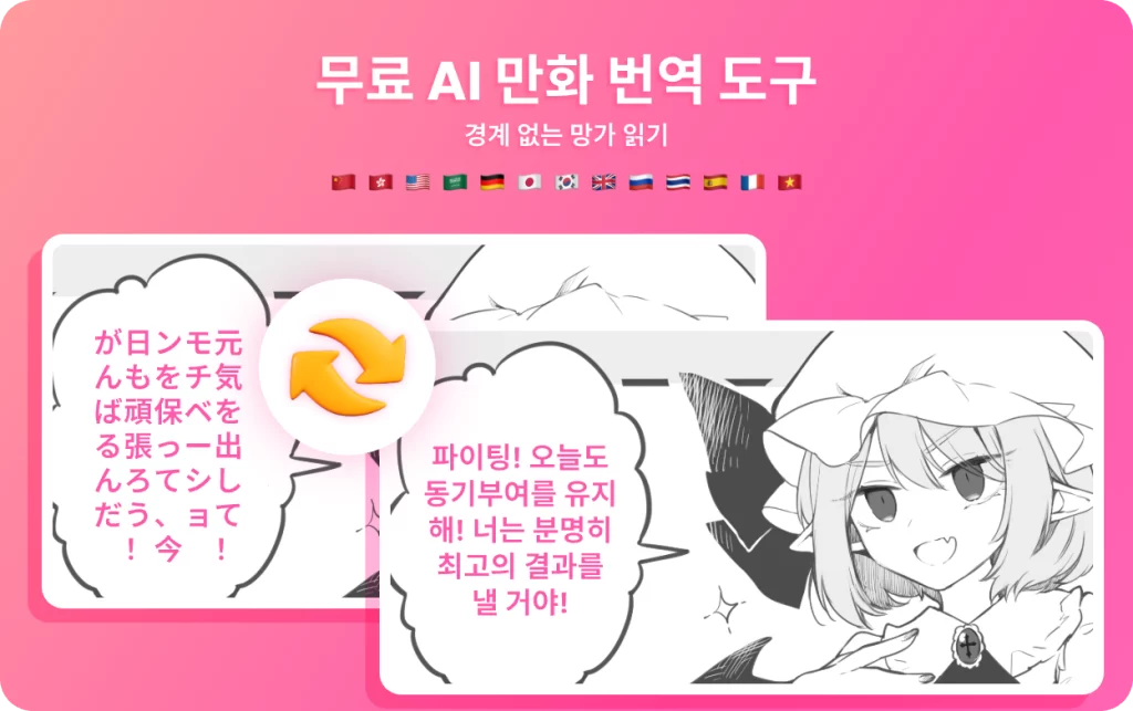 만화 번역 확장 프로그